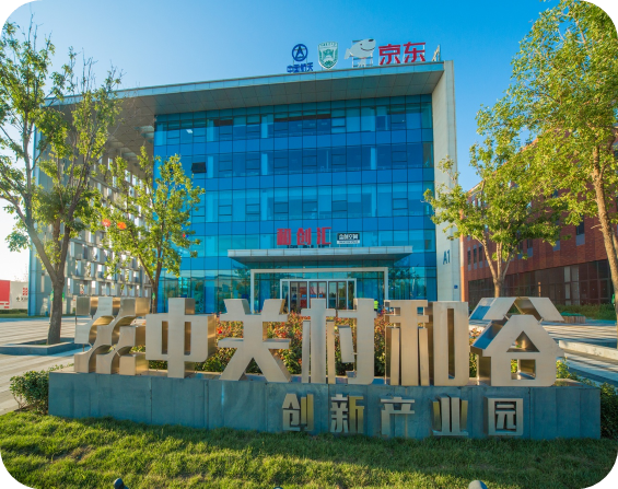 涿州·中关村和谷创新产业园