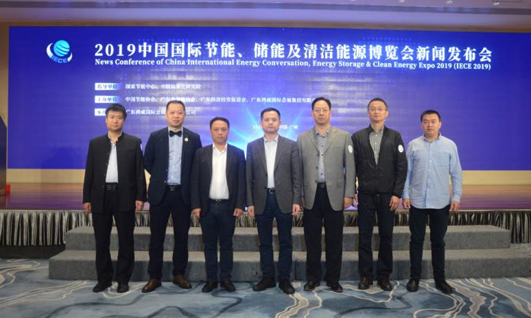 2019中国国际节能、储能及清洁能源博览会将于8月举办
