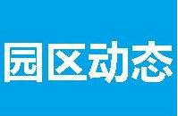 江宁经开区：鼓励企业加快技术改造，最高补贴500万元