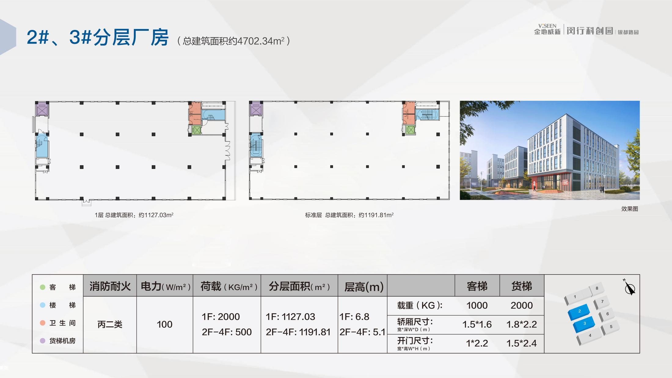 出租上海金地威新-闵行银都路园分层厂房出租，面积4702平，首层高6.8米